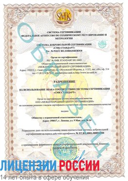 Образец разрешение Нижние Серги Сертификат OHSAS 18001